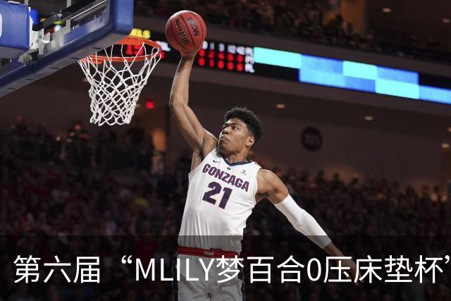 第六届“MLILY梦百合0压床垫杯”世界围棋公开赛国际预选赛5月8日如皋开战